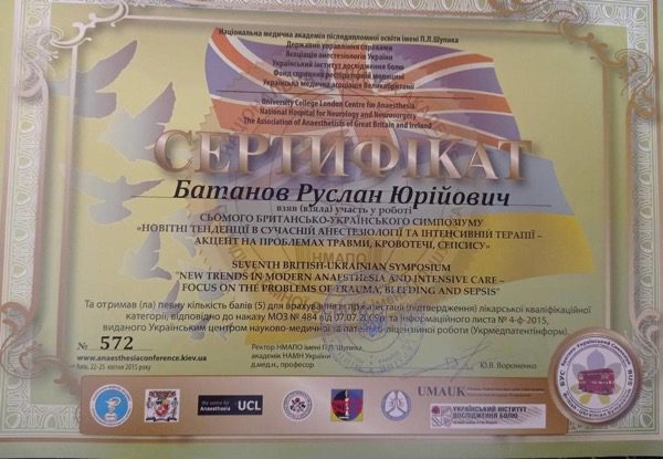 Анестезиолог Батанов Руслан Юрьевич Анестезиолог Батанов Руслан Юрьевич