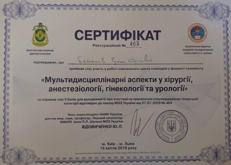 Анестезиолог Батанов Руслан Юрьевич Анестезиолог Батанов Руслан Юрьевич