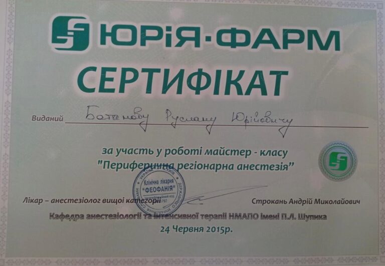Анестезиолог Батанов Руслан Юрьевич Анестезиолог Батанов Руслан Юрьевич