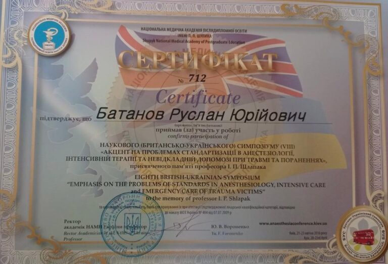 Анестезиолог Батанов Руслан Юрьевич Анестезиолог Батанов Руслан Юрьевич