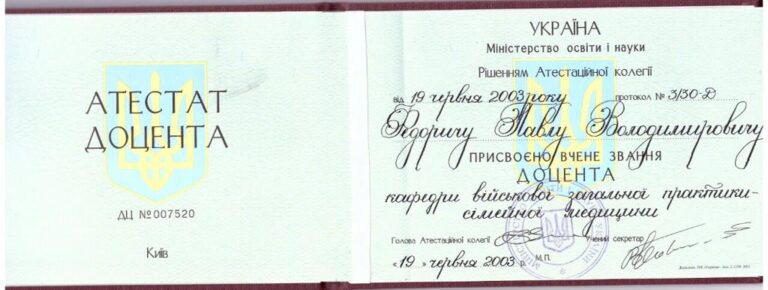Дермато-венеролог Федорич Павел Владимирович Дермато-венеролог Федорич Павел Владимирович