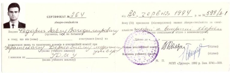 Дермато-венеролог Федорич Павел Владимирович Дермато-венеролог Федорич Павел Владимирович
