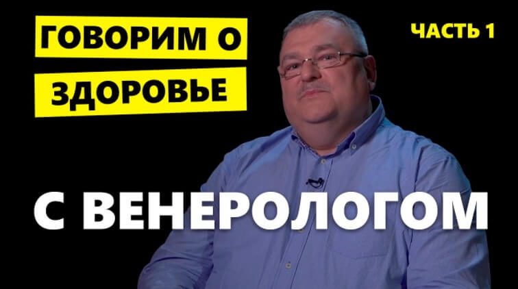 Венерические заболевания