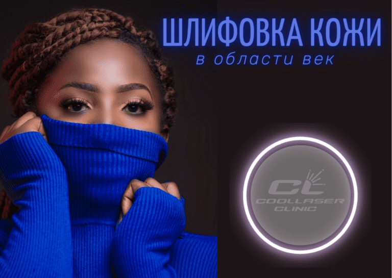 шлифовка